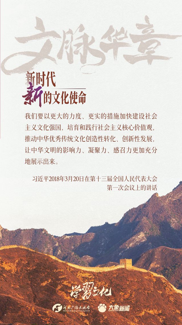 文脉华章丨新时代新的文化使命