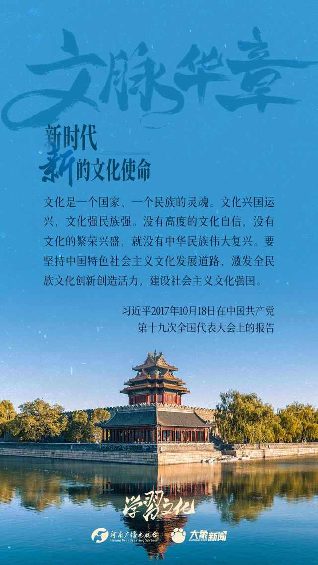 文脉华章丨新时代新的文化使命