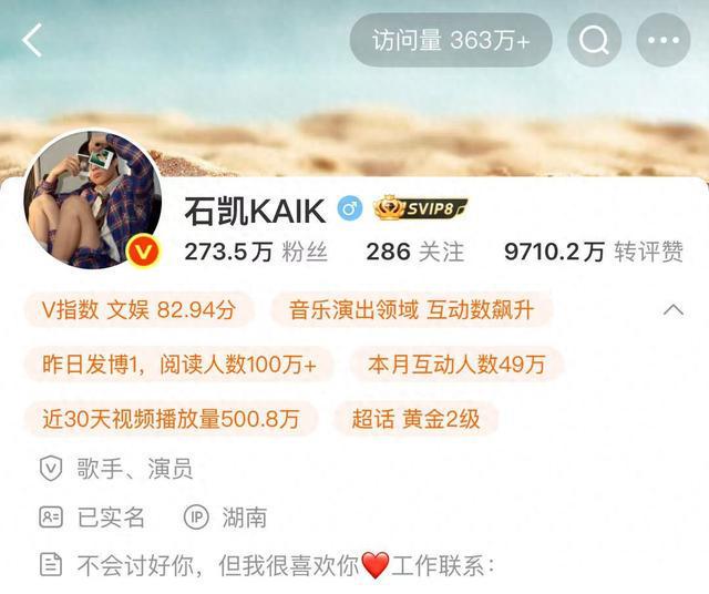 石凯恋情风波已掉粉至273.5万