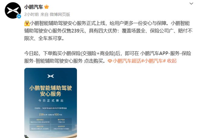 跟进华为！小鹏也上线“智驾险”，赔付智能辅助驾驶发生的事故