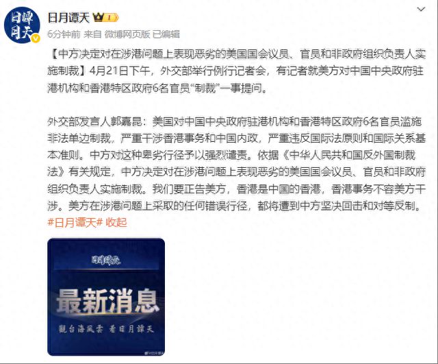 中方决定对在涉港问题上表现恶劣的美国国会议员等实施制裁