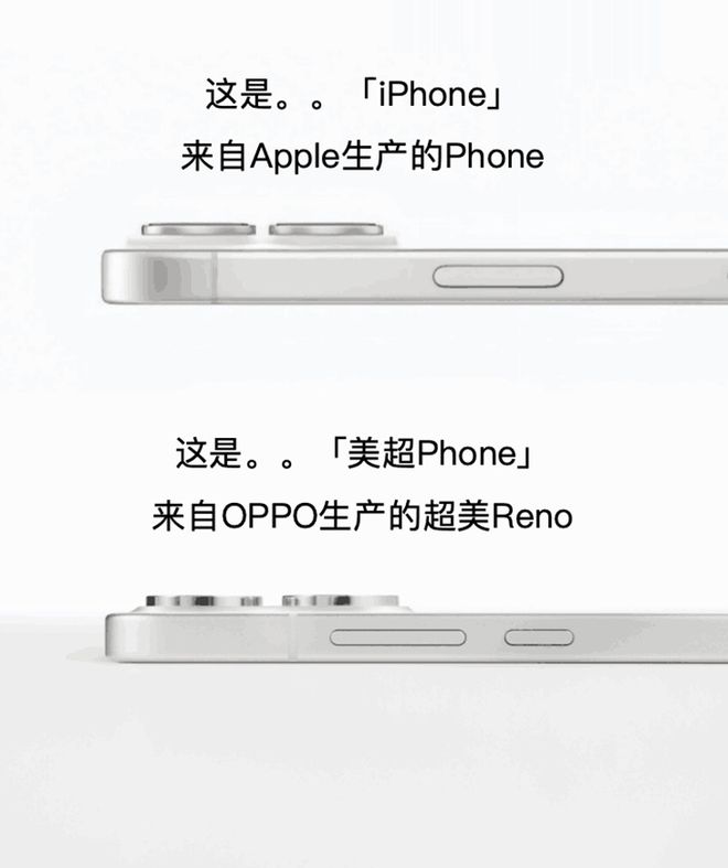 OPPO Reno14真机图曝光，这果味也太浓了，侧脸酷似iPhone！