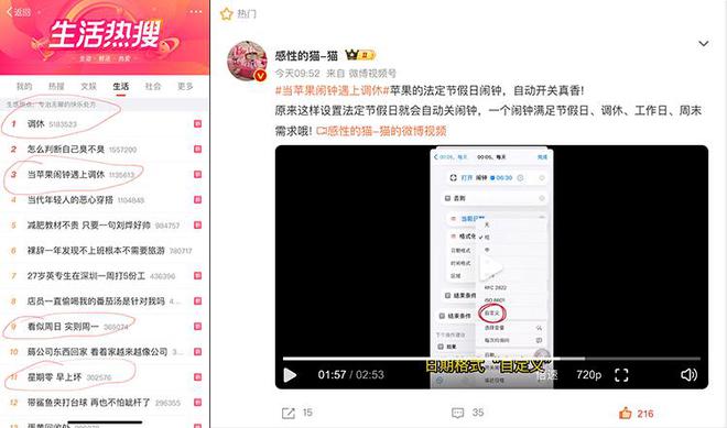 苹果客服回应调休日没有闹钟：请自己设