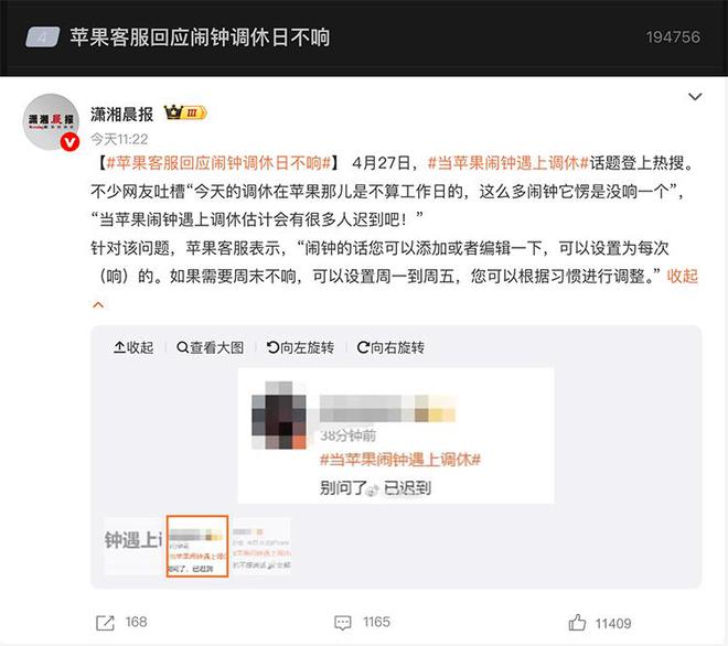 苹果客服回应调休日没有闹钟：请自己设