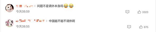 苹果客服回应调休日没有闹钟：请自己设