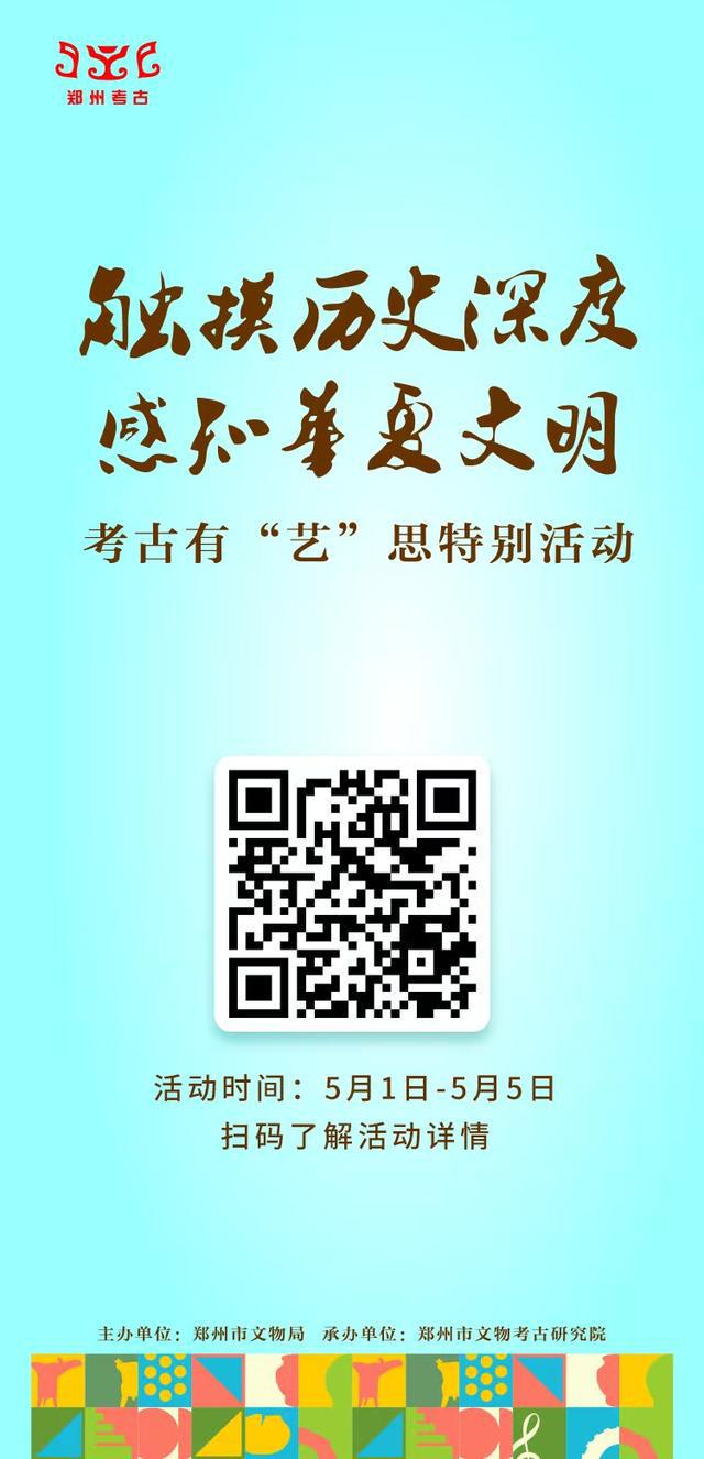 郑州市文物考古研究院带来“五一”文化礼盒