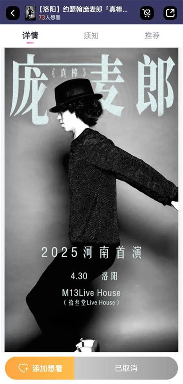 庞麦郎被指单方面无理由违约，致洛阳巡演取消