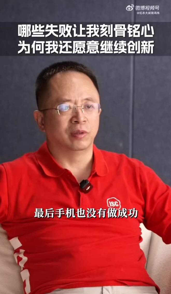 周鸿祎谈做产品的失败：雷军是对的、小天才抓住了孩子的社交需求