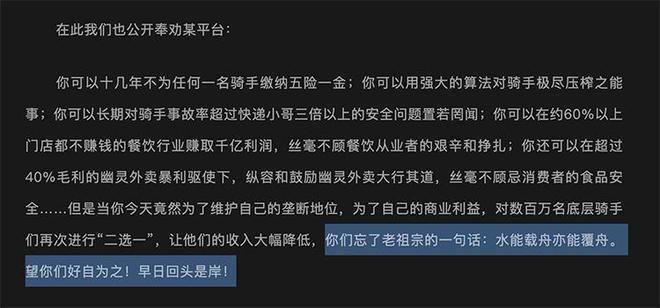 天下苦某平台久矣！京东发布讨伐檄文，并称永不强迫骑手二选一