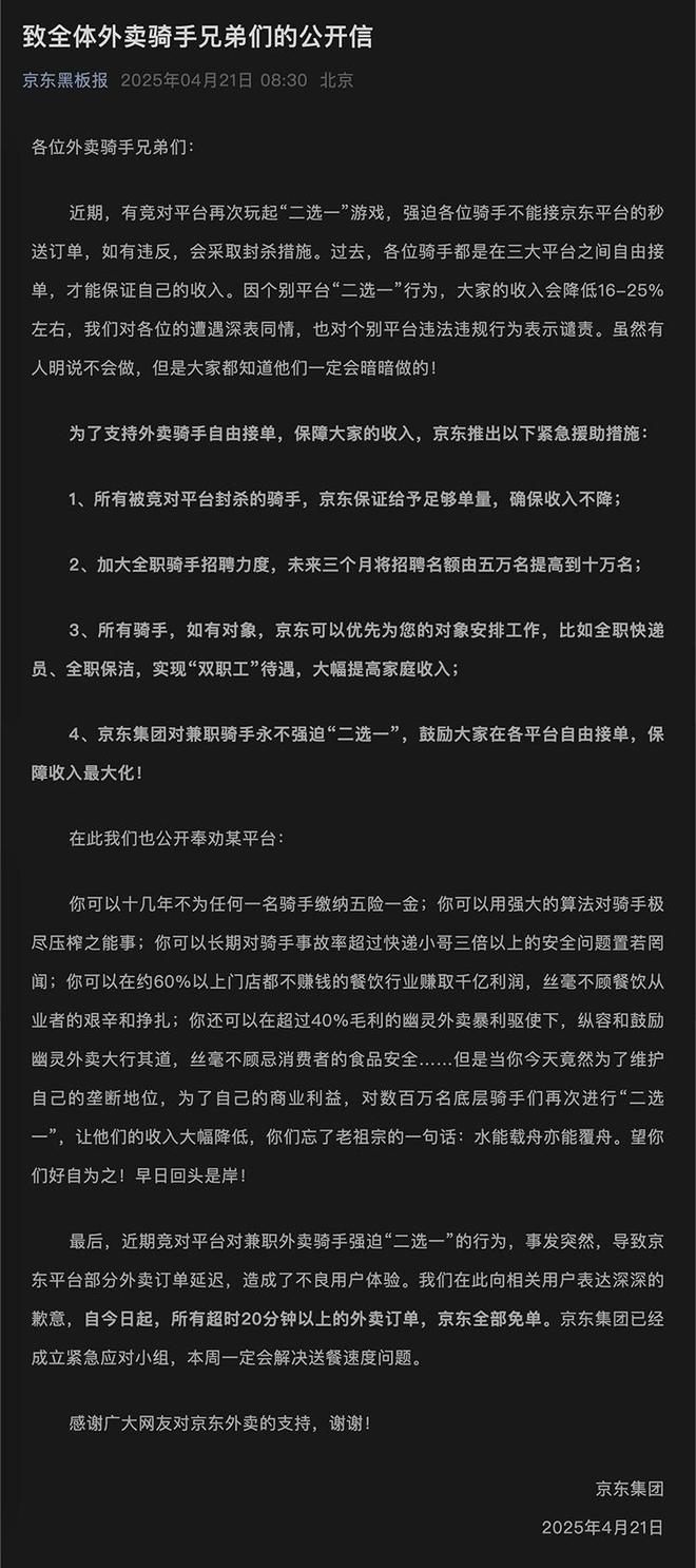 天下苦某平台久矣！京东发布讨伐檄文，并称永不强迫骑手二选一