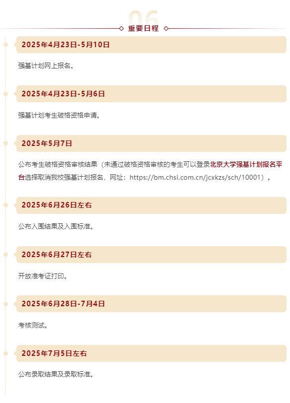 北京大学2025年强基计划招生简章