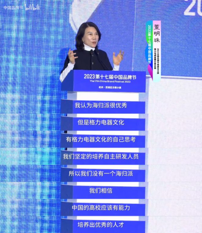 董明珠：绝不用一个海归派！海归派里面有间谍，要培养高校人才