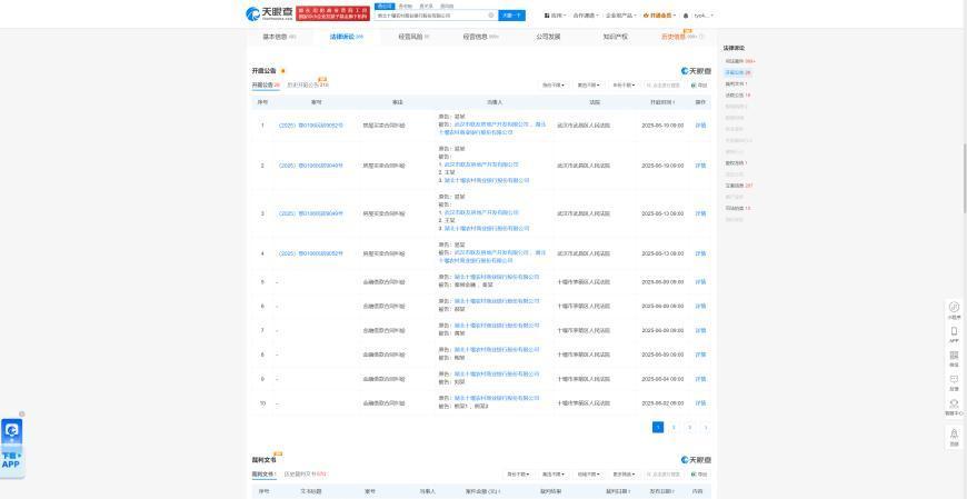 湖北十堰农商银行因房屋买卖合同纠纷被告