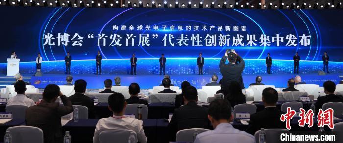 图为光博会“首发首展”代表性创新成果集中发布。　郑子颜 摄