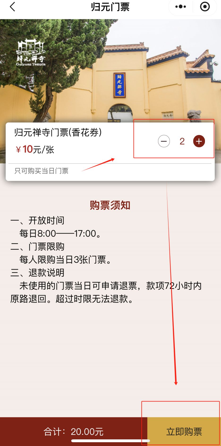 归元寺开放时间+门票价格+门票购票官网入口