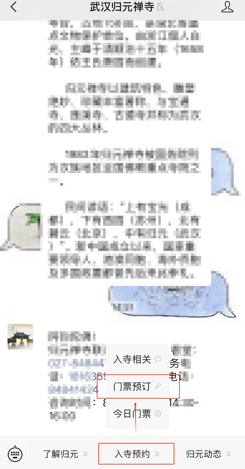 武汉归元寺门票预约购买时间+入口+流程
