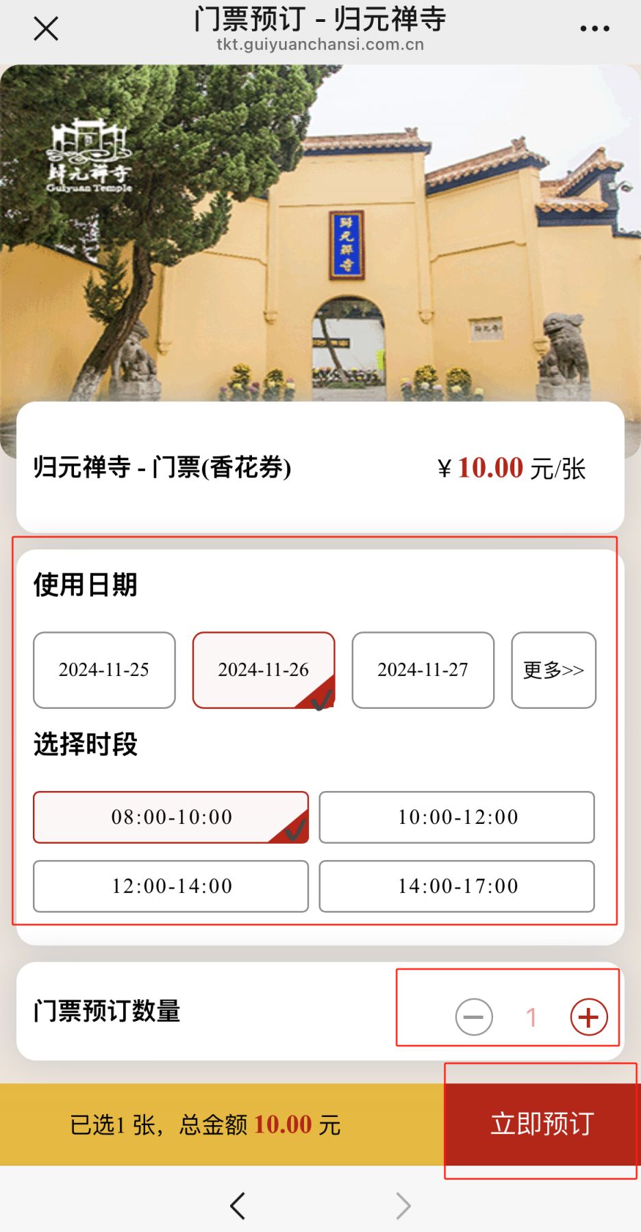 武汉归元寺门票预约购买时间+入口+流程