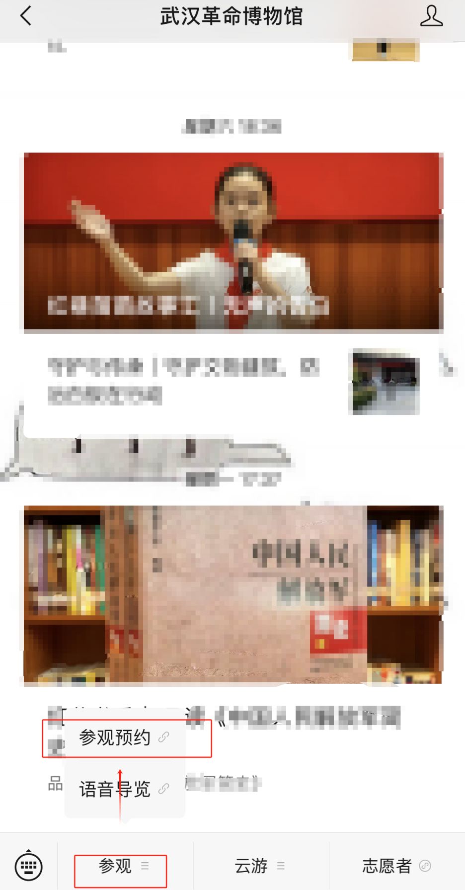 武汉革命博物馆预约官网入口+流程+电话