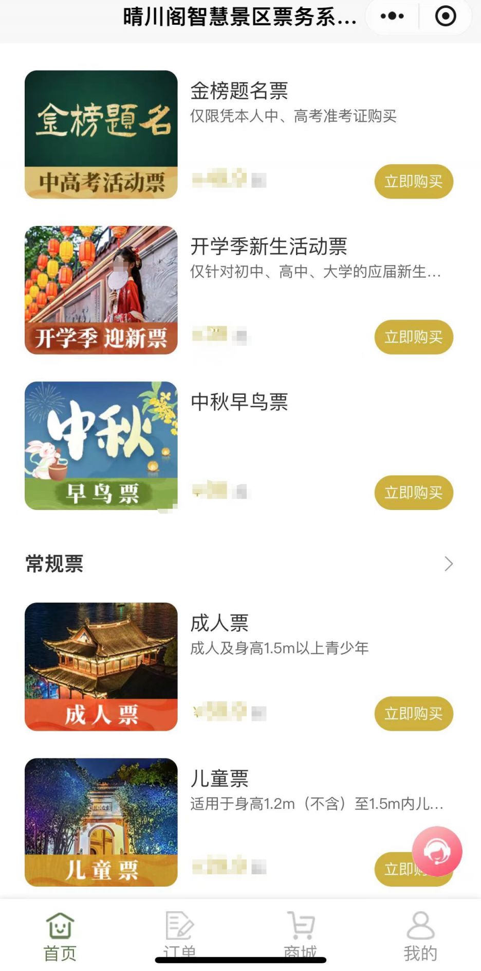 晴川阁门票预约购买入口官网