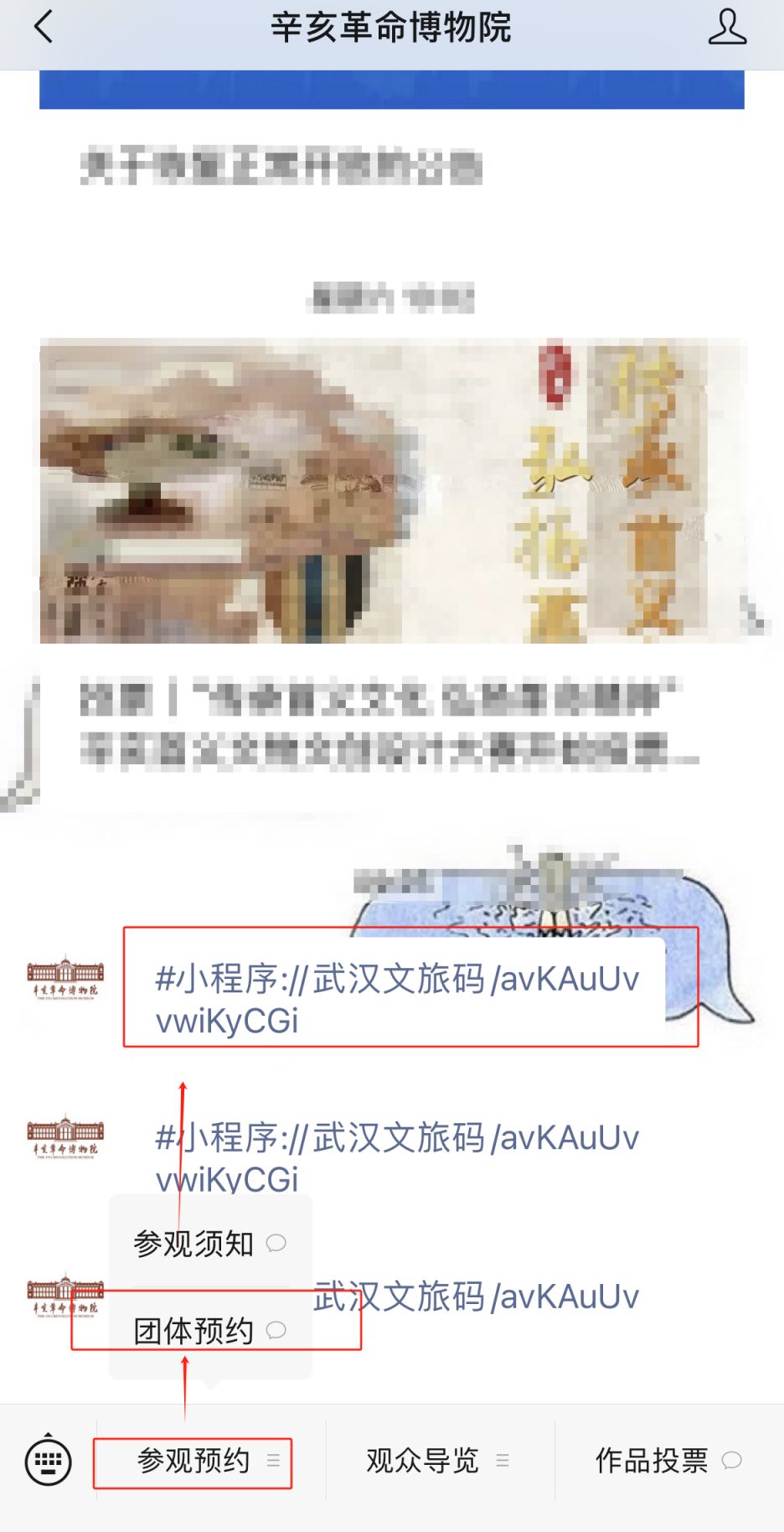 武汉辛亥革命博物院团体预约官网入口+流程+材料