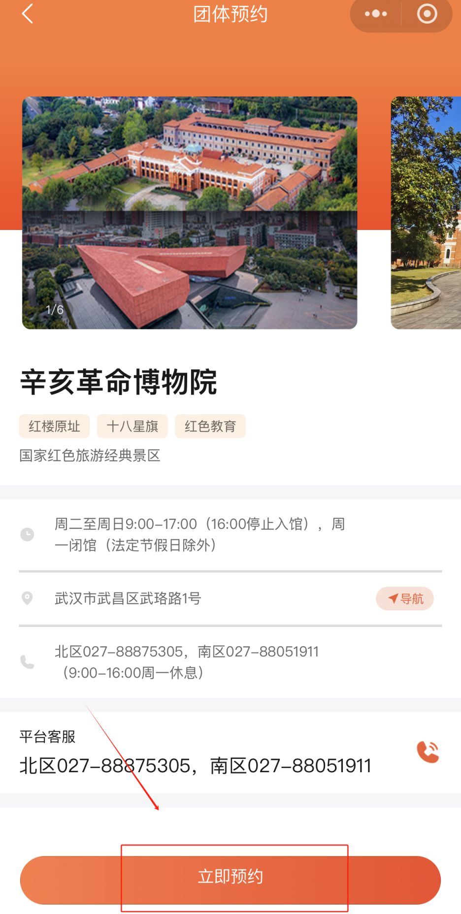 武汉辛亥革命博物院团体预约官网入口+流程+材料