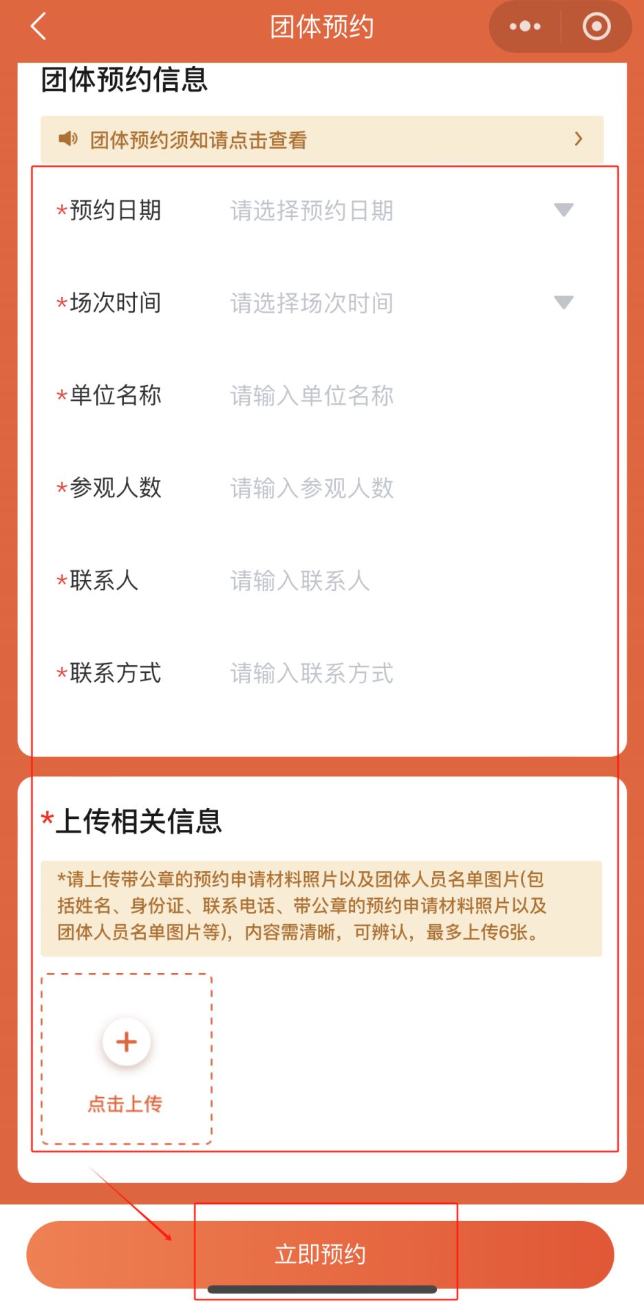 武汉辛亥革命博物院团体预约官网入口+流程+材料