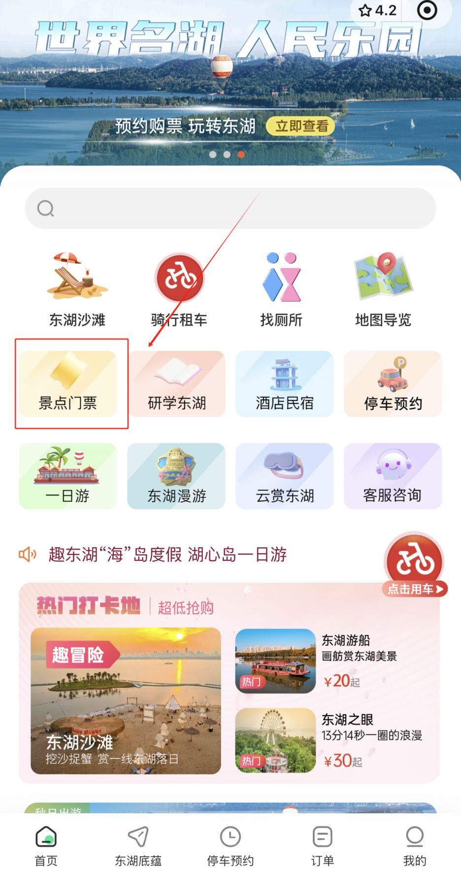 武汉东湖门票购票官方入口及流程
