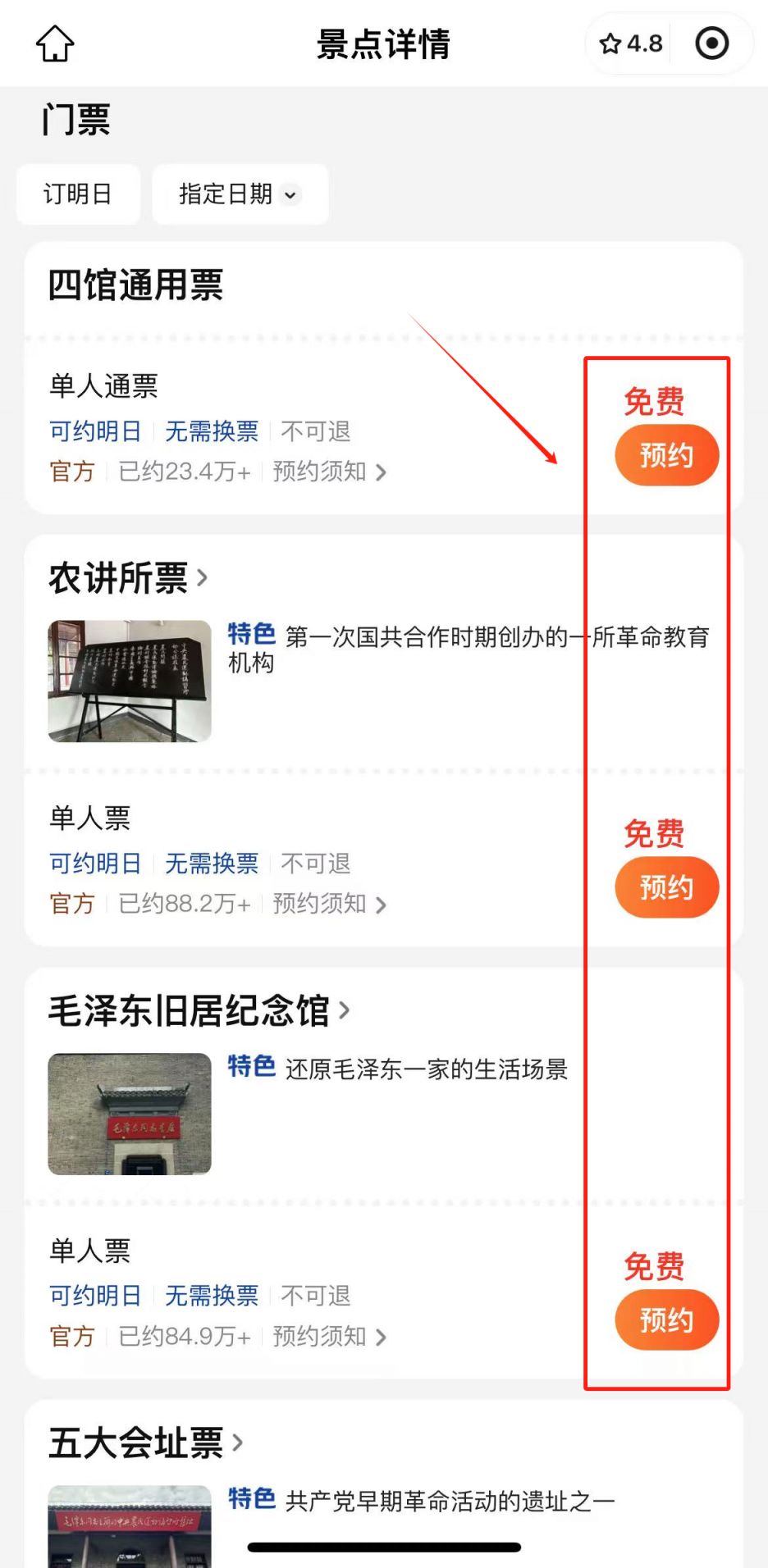武汉革命博物馆预约官网入口+流程+电话