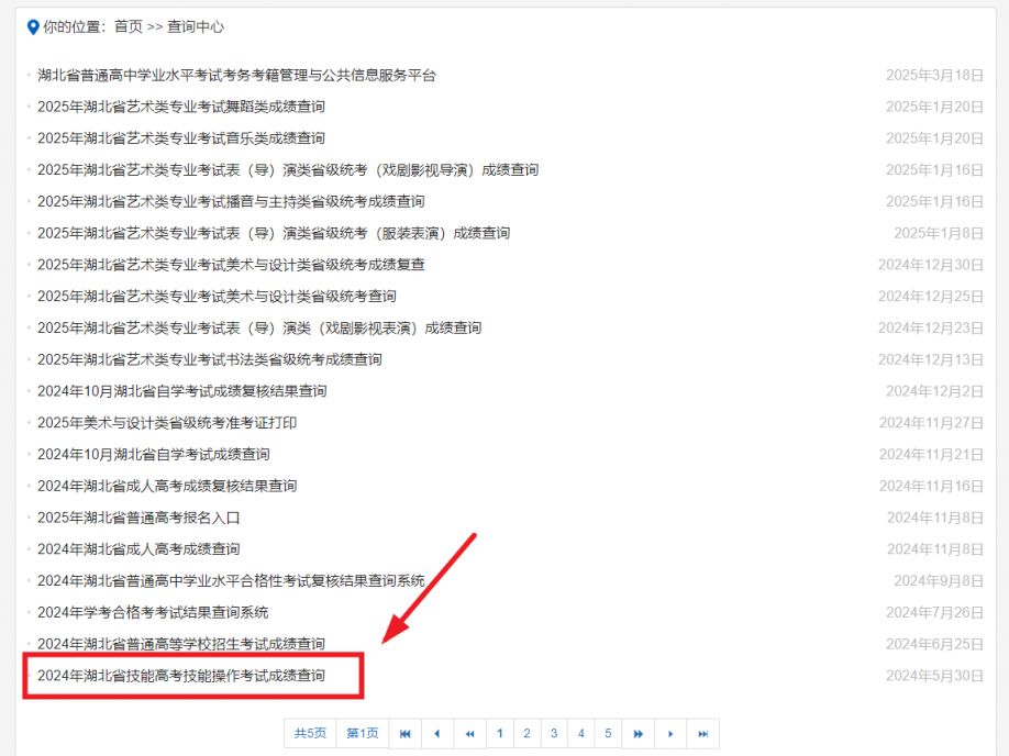 2025湖北技能高考操作考试成绩什么时候公布？