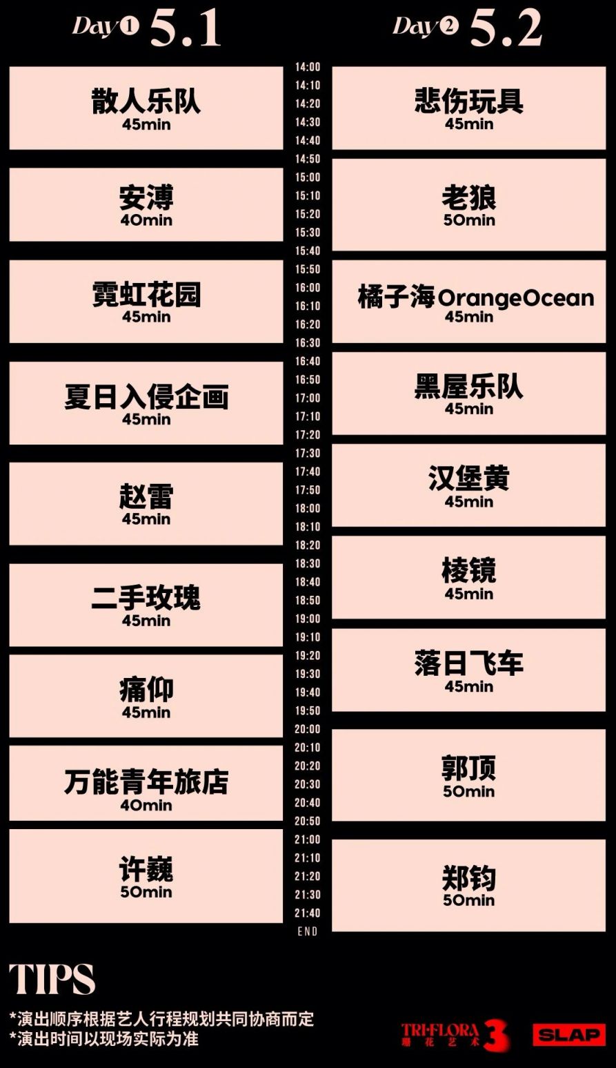 武汉仙人掌音乐节最新消息2025（持续更新）