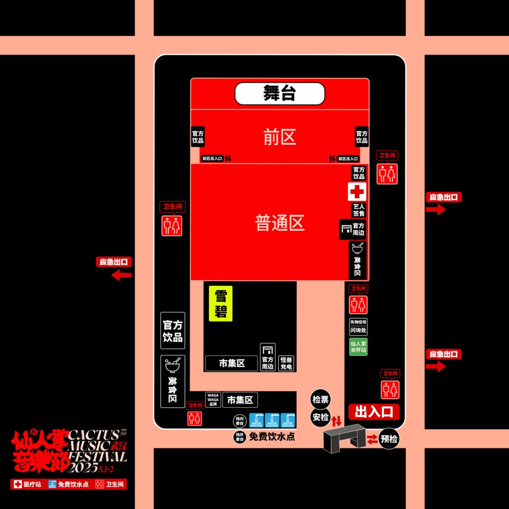 武汉仙人掌音乐节最新消息2025（持续更新）