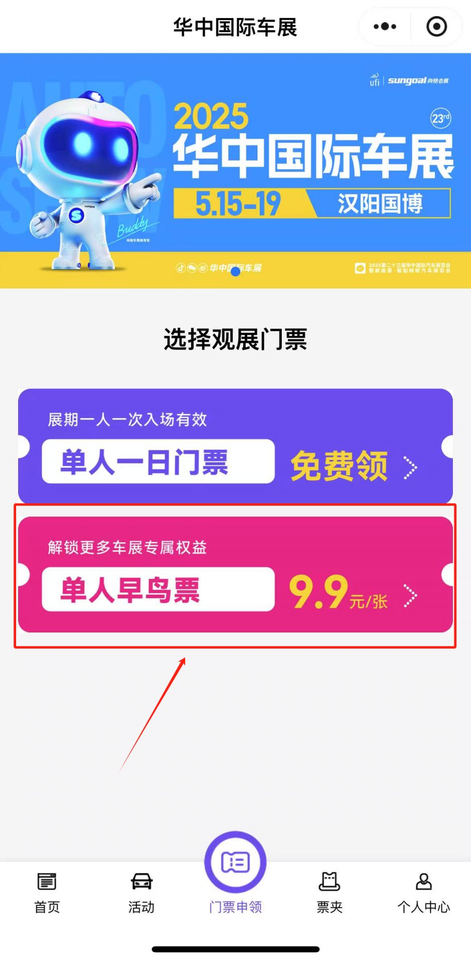 2025武汉华中国际车展门票价格+购票入口+购票流程