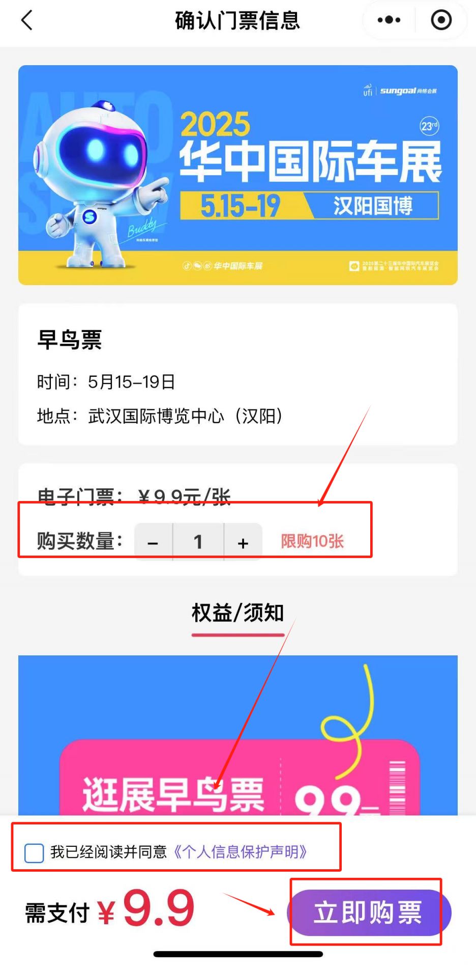 2025武汉华中国际车展门票价格+购票入口+购票流程