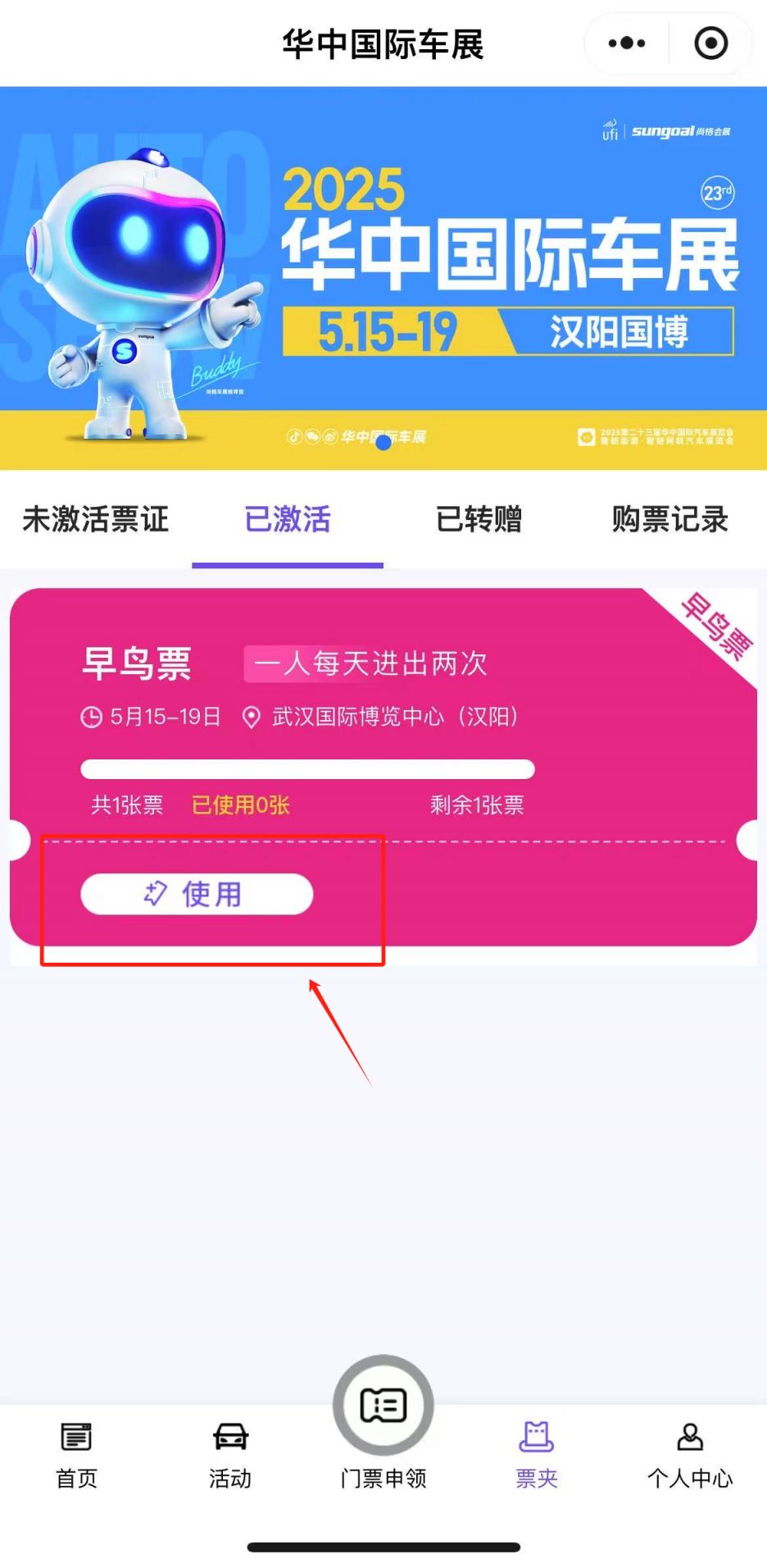 2025武汉华中国际车展门票价格+购票入口+购票流程