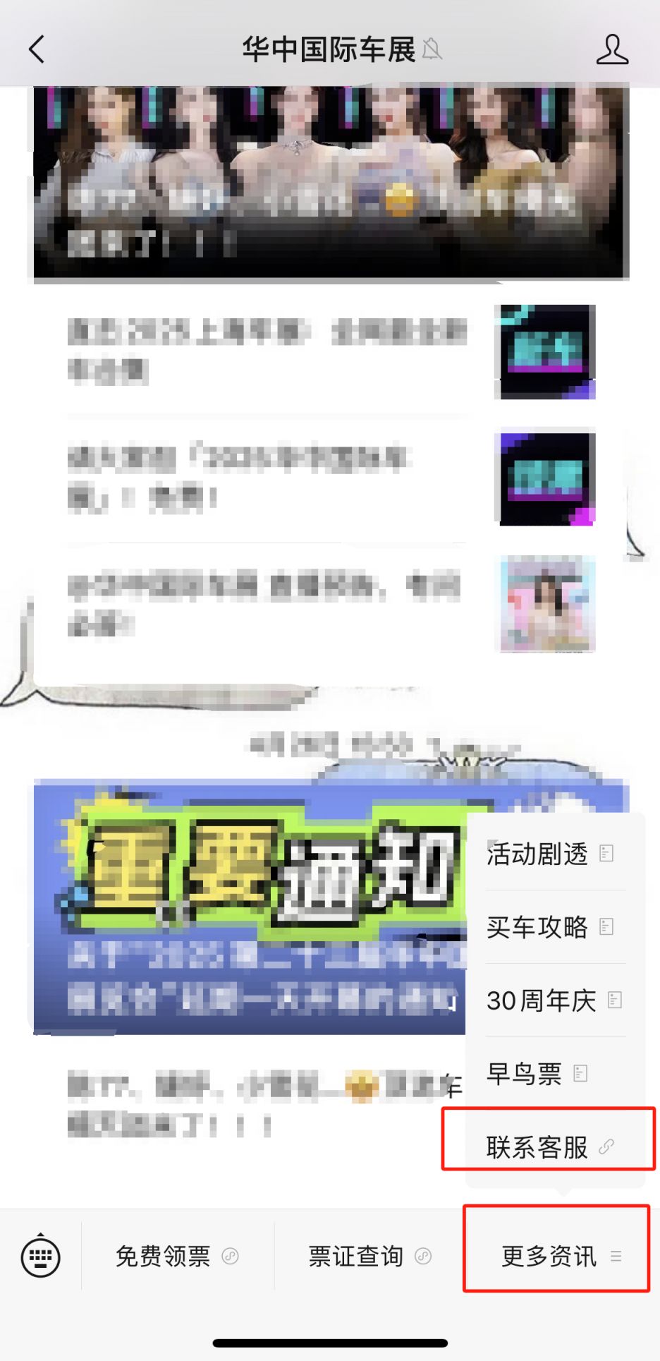 2025武汉华中国际车展门票价格+购票入口+购票流程