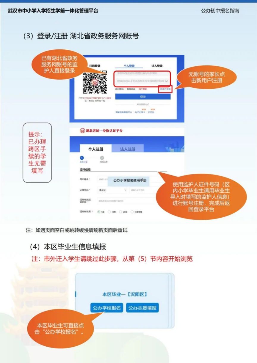 2025武汉汉阳区初中新生入学政策指南