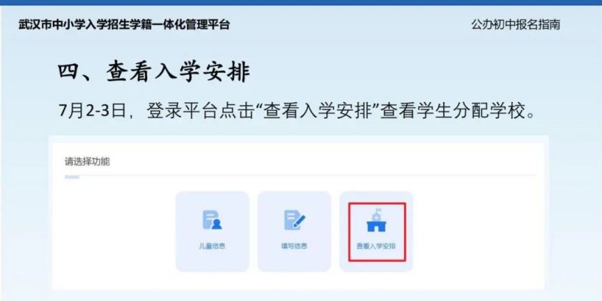 2025武汉汉阳区初中新生入学政策指南