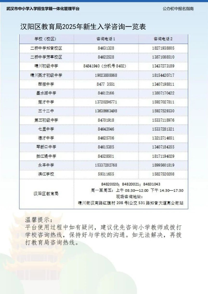 2025武汉汉阳区初中新生入学政策指南