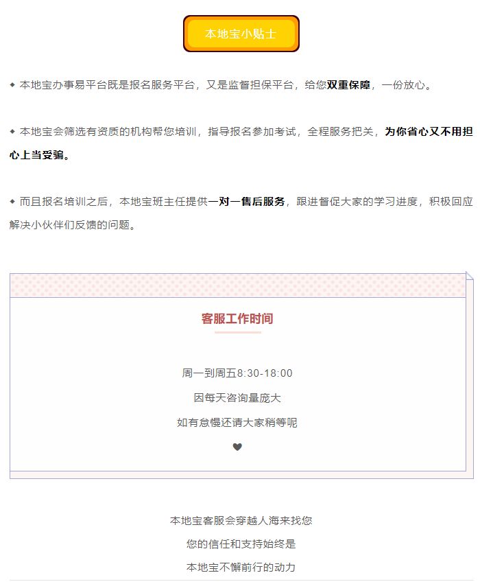 武汉本地宝办事易（培训项目）