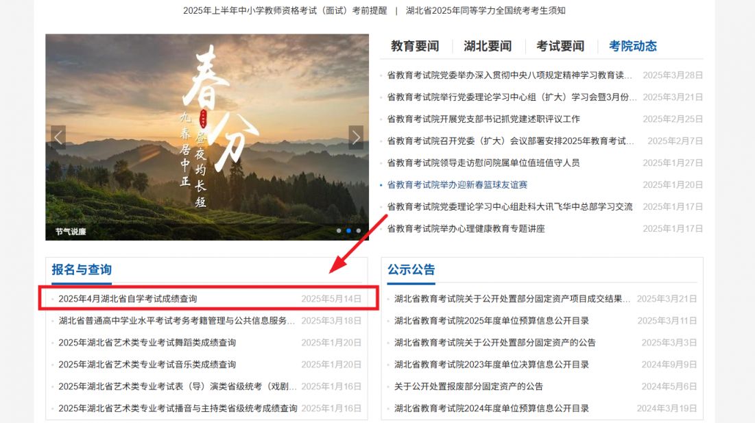 湖北省教育考试院自考成绩查询官网http://www.hbea.edu.cn