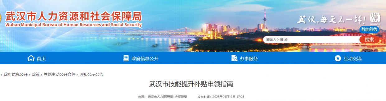 武汉技能提升补贴政策最新（持续更新）