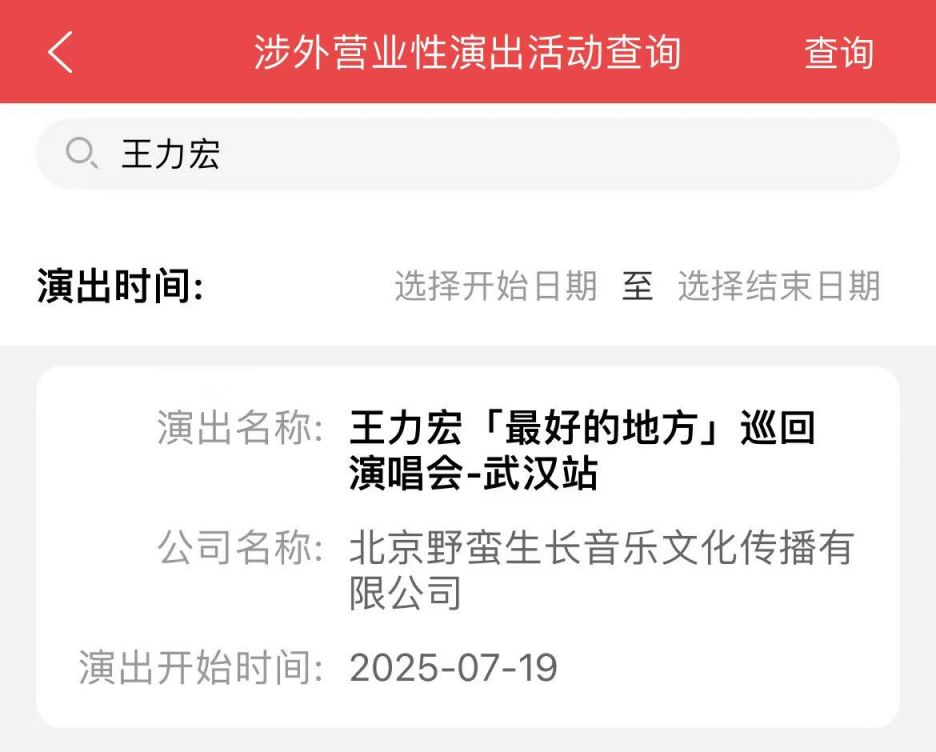 王力宏武汉演唱会2025年最新消息（更新中）