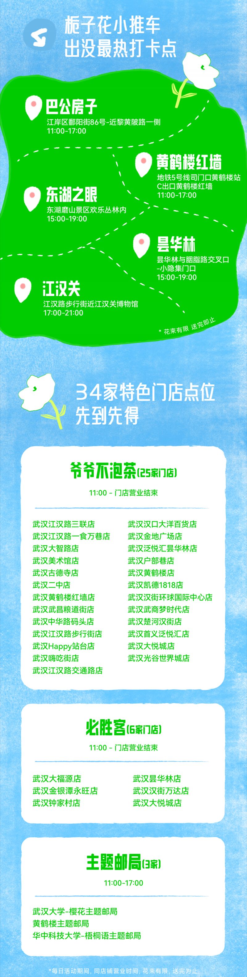 武汉免费领栀子花活动最新消息2025（持续更新中）