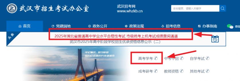 武汉学考合格考成绩查询系统官网入口