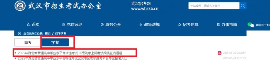 武汉学考合格考成绩查询系统官网入口