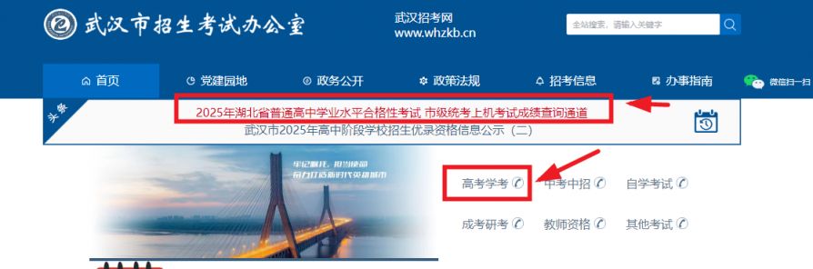 武汉学考成绩查询入口网站及时间2025