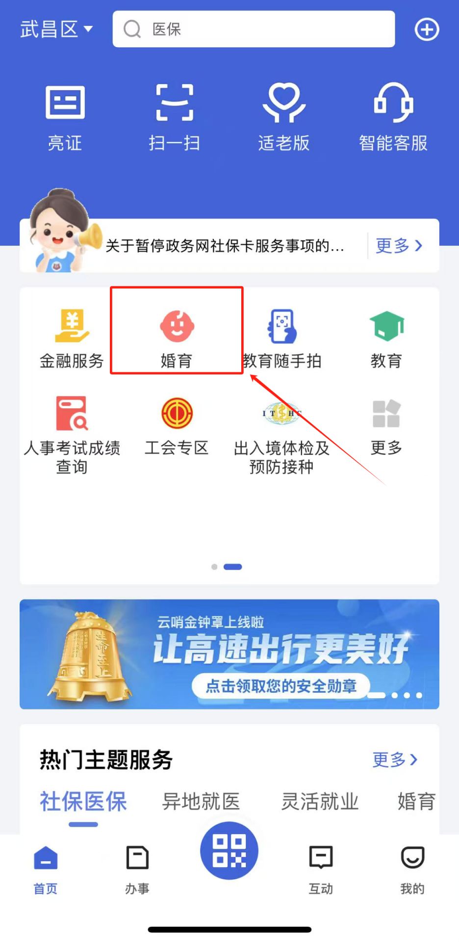 武汉结婚登记预约流程（详细图解）