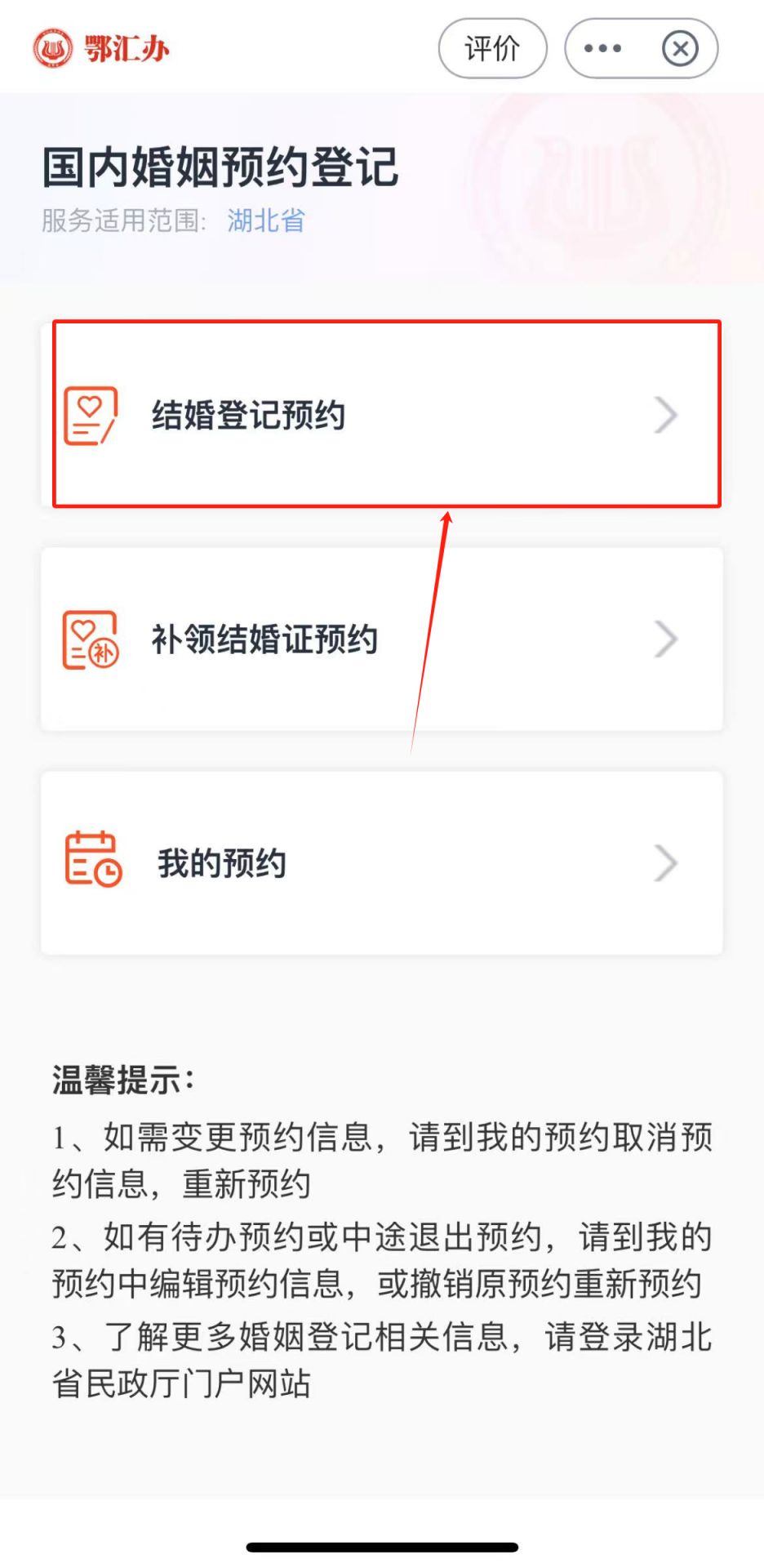 武汉结婚登记预约流程（详细图解）