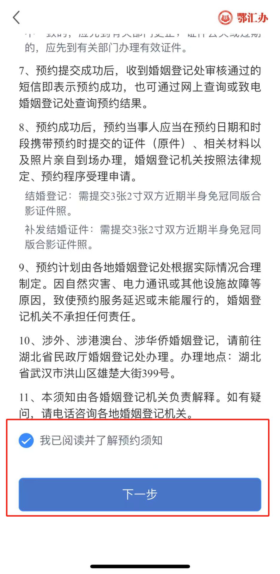 武汉结婚登记预约流程（详细图解）