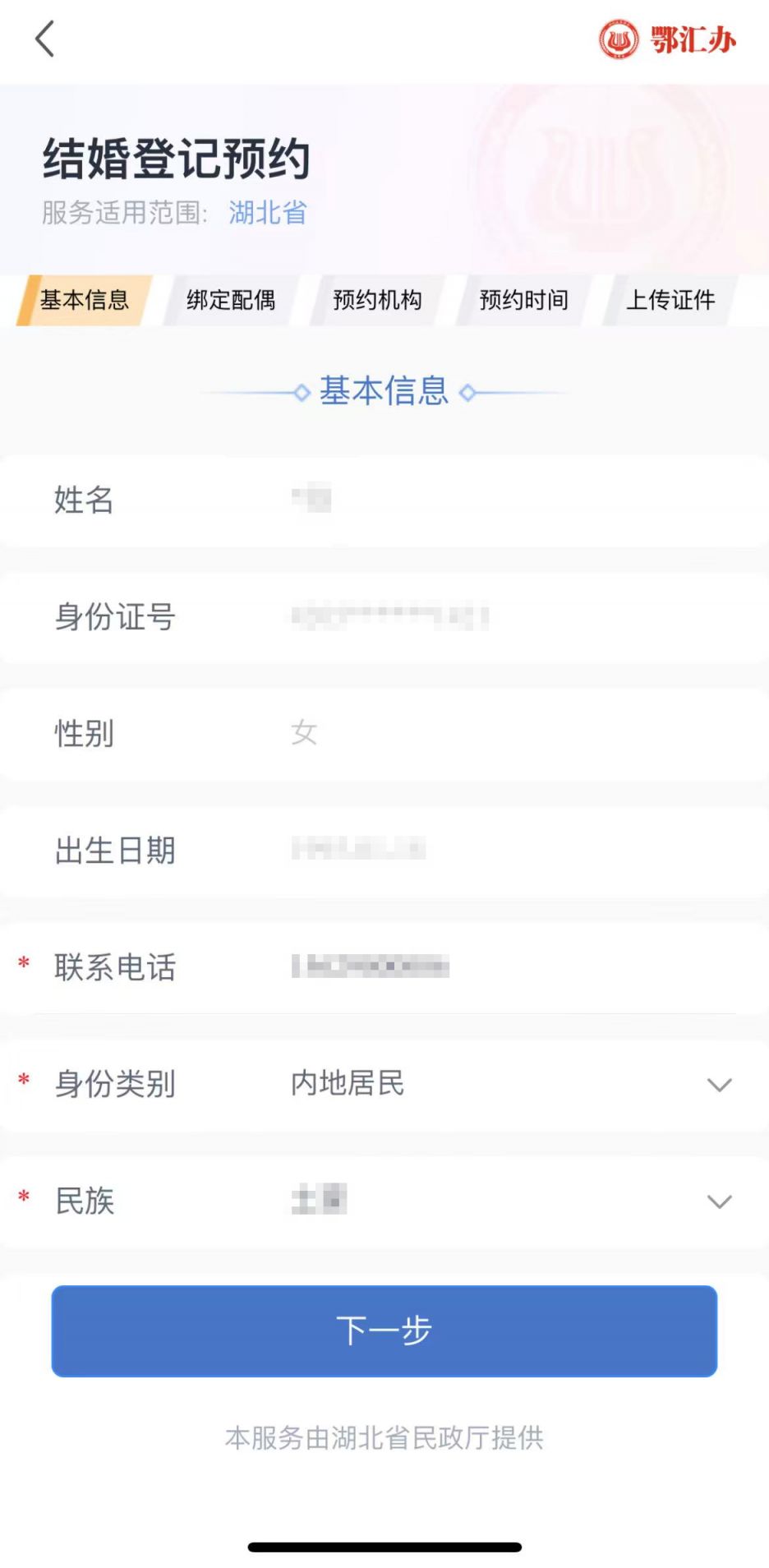 武汉结婚登记预约流程（详细图解）
